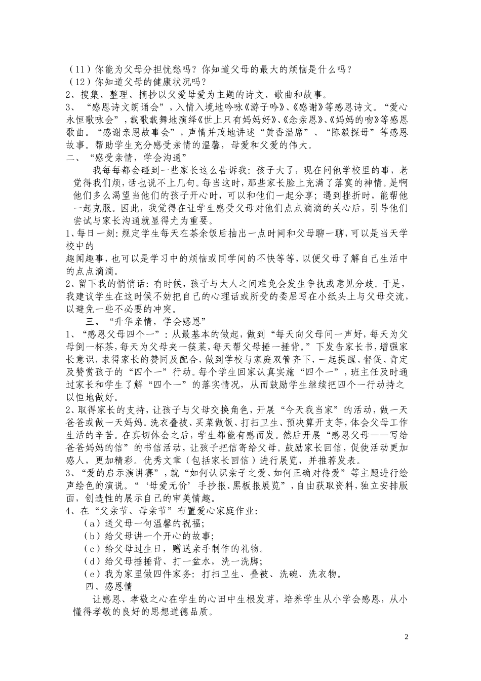 感恩父母综合实践活动案例_第2页