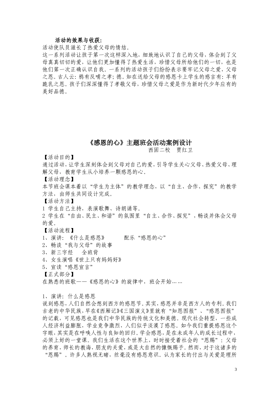 感恩父母综合实践活动案例_第3页