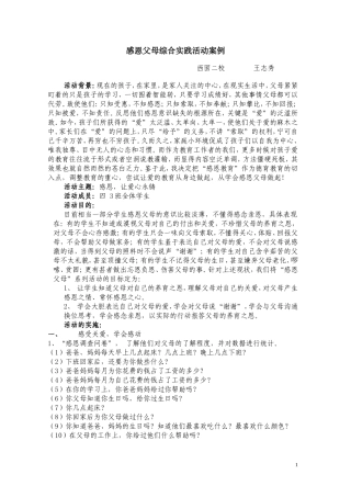 感恩父母综合实践活动案例