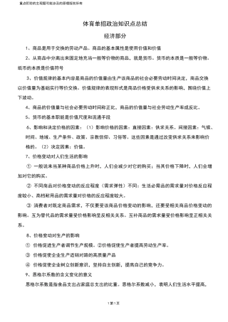 体育单招知识点整合(高级整合版)