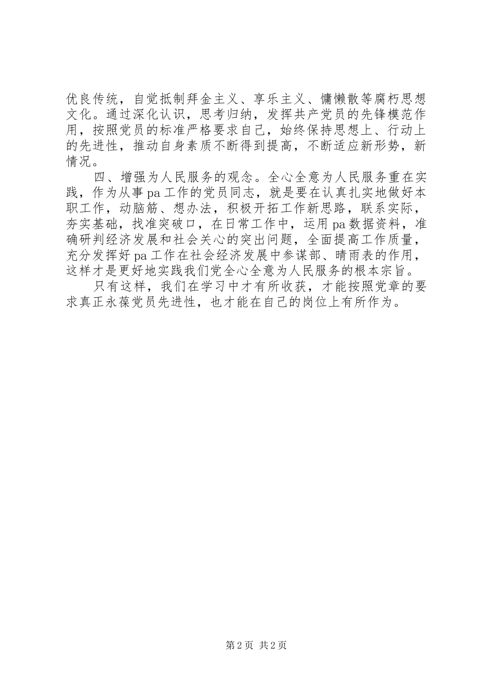 重学习强党性活动心得体会_第2页