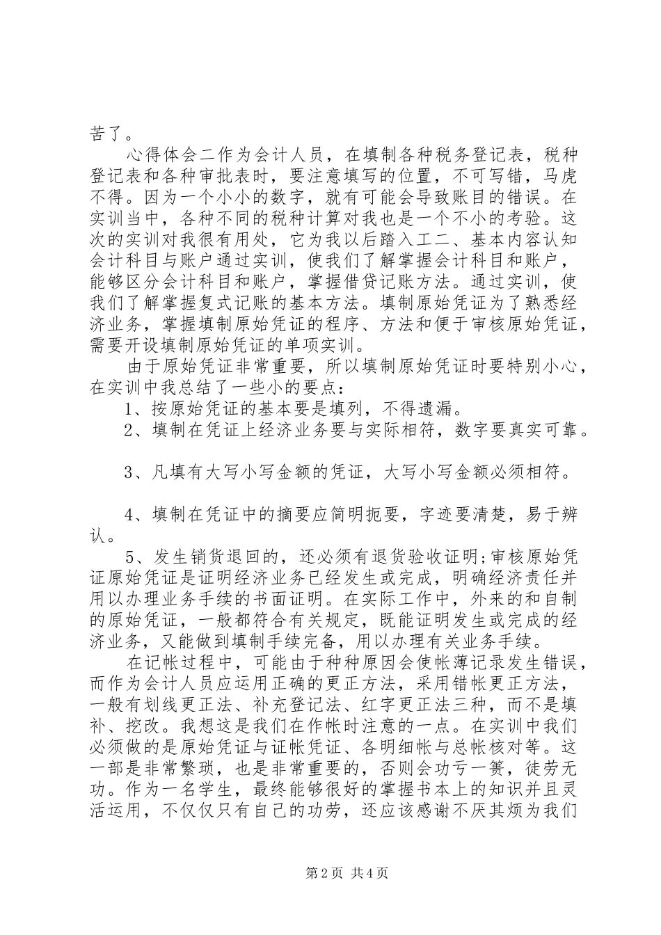 税收实务学习心得体会三篇_第2页