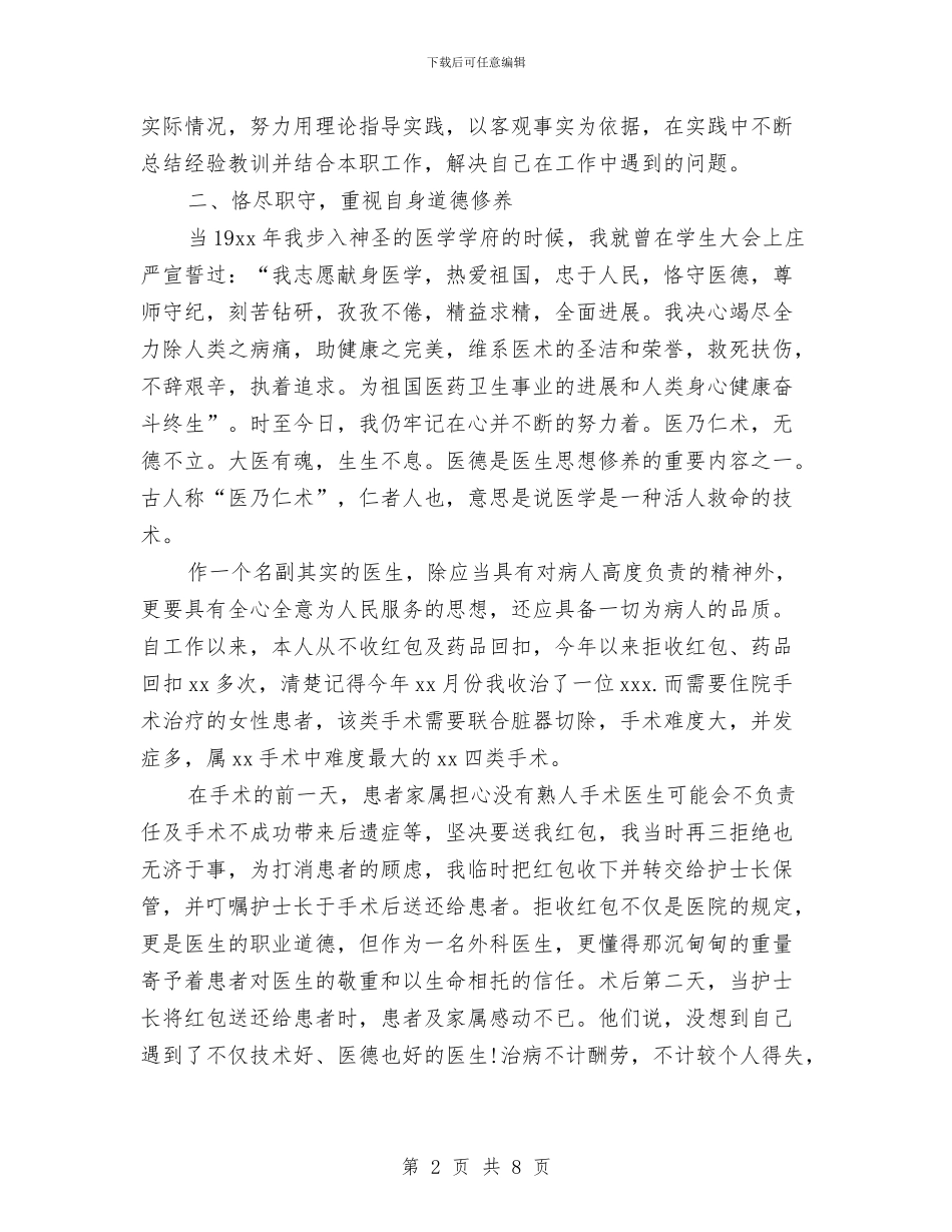 外科医生个人工作总结与外科医生个人工作总结最新范文汇编_第2页