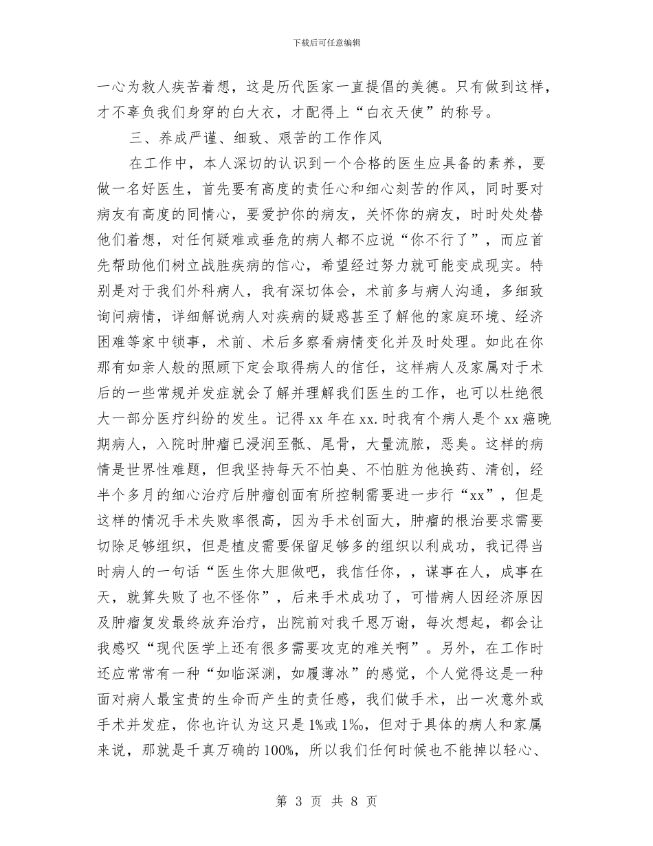 外科医生个人工作总结与外科医生个人工作总结最新范文汇编_第3页