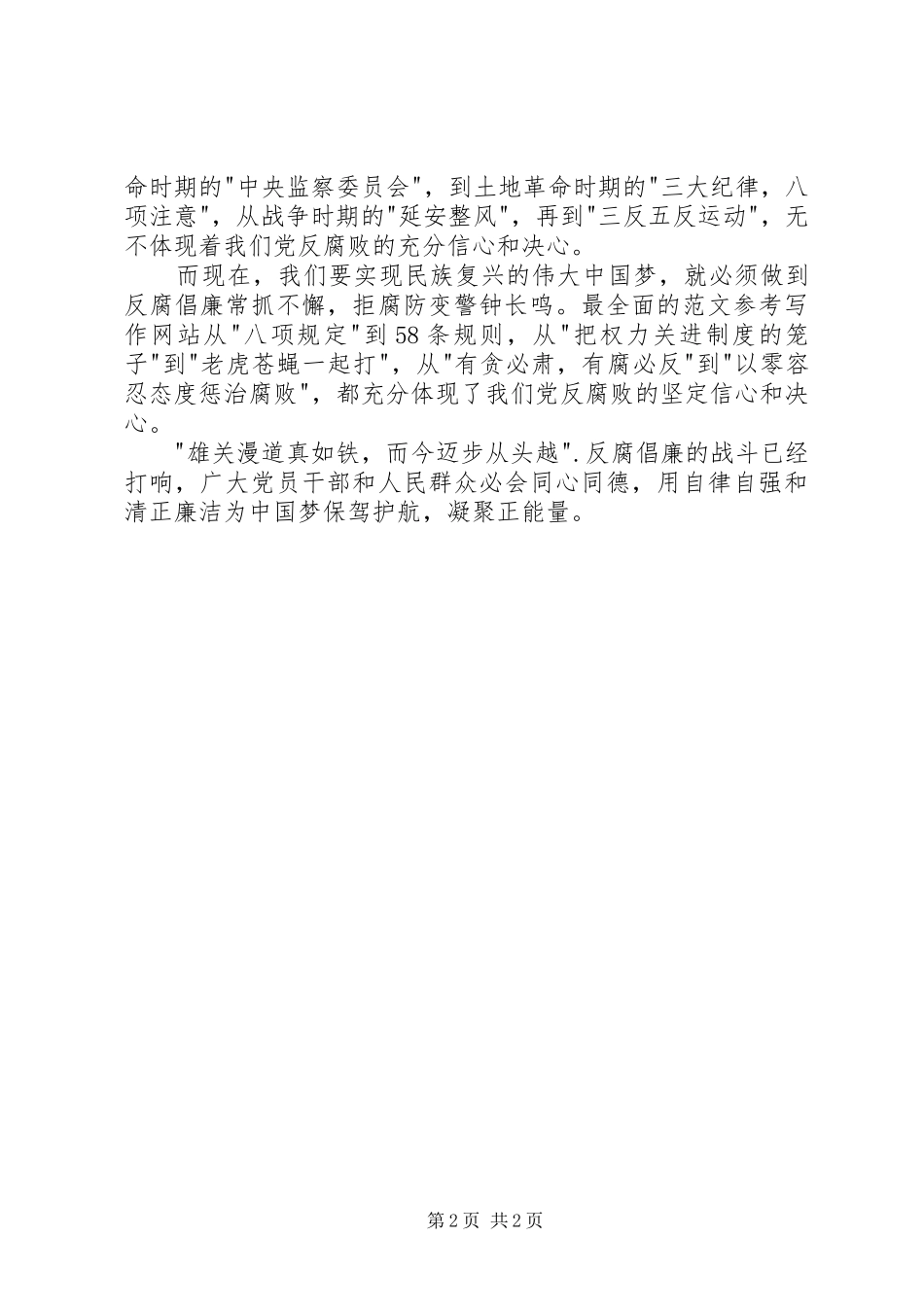 党员干部廉政教育中心参观学习心得_第2页