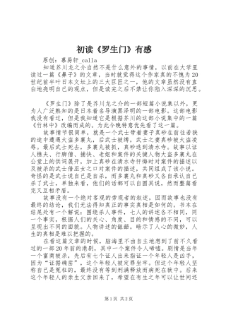 初读《罗生门》有感