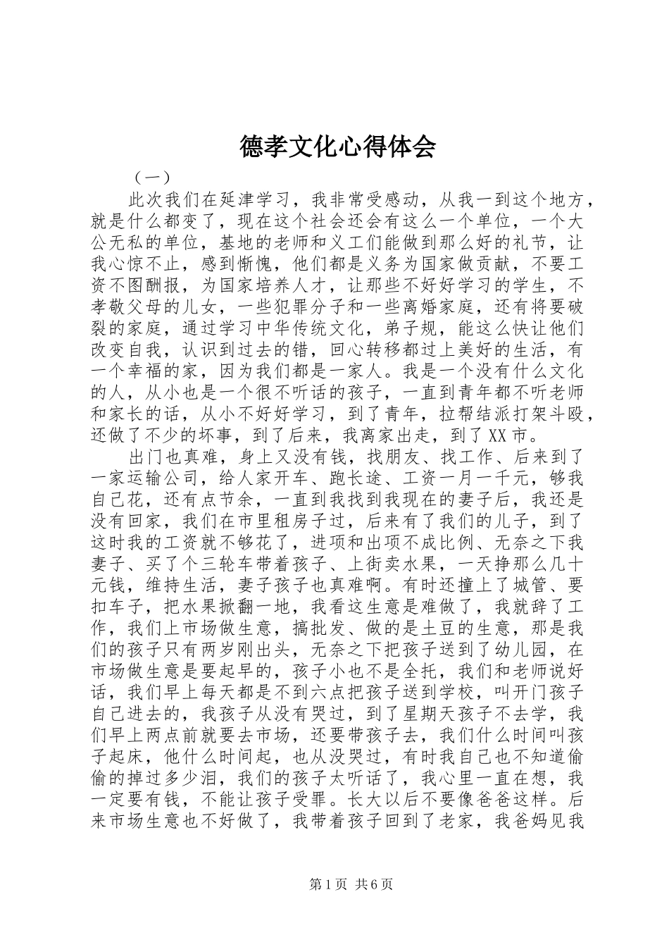 德孝文化心得体会_第1页