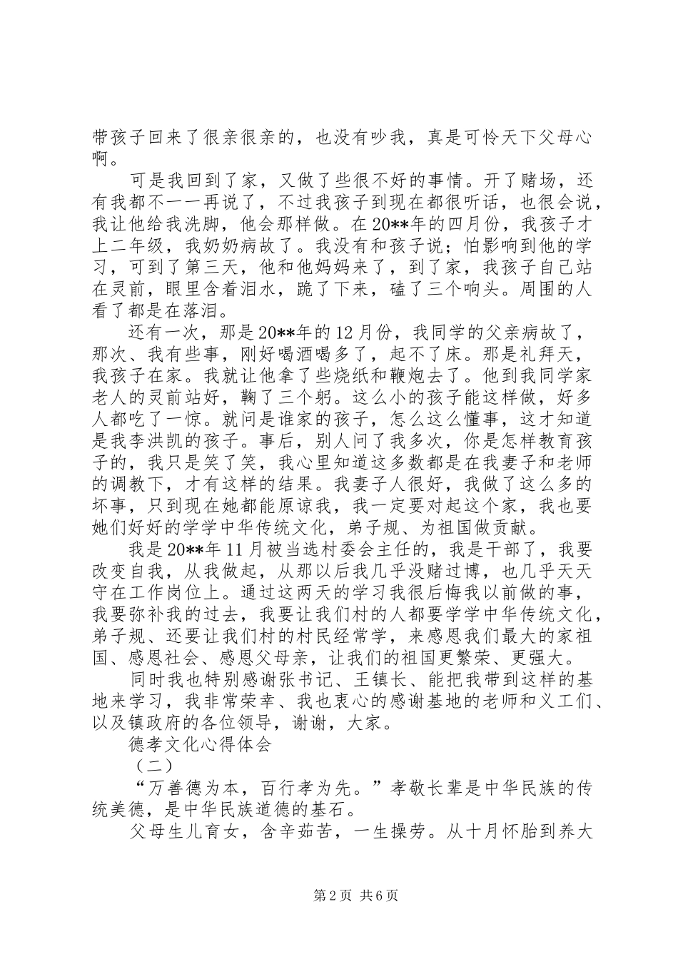 德孝文化心得体会_第2页