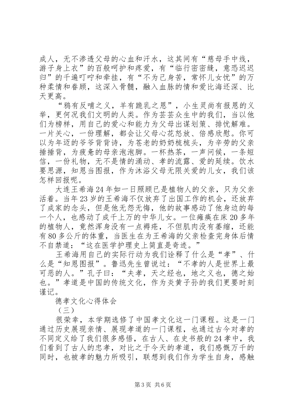 德孝文化心得体会_第3页