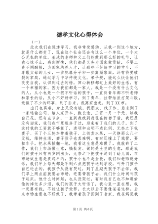 德孝文化心得体会