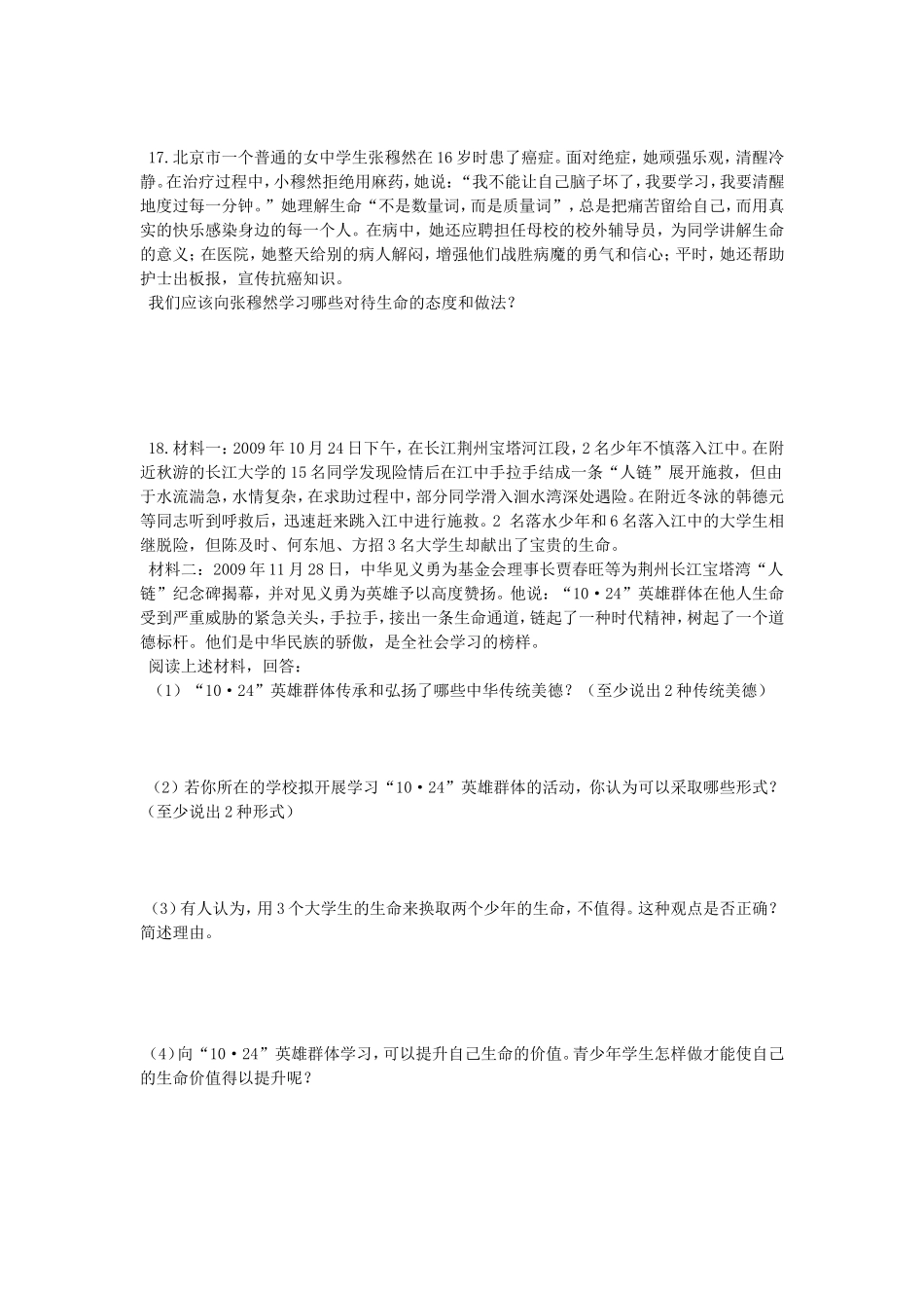 七上第三课《珍爱生命》检测题_第3页