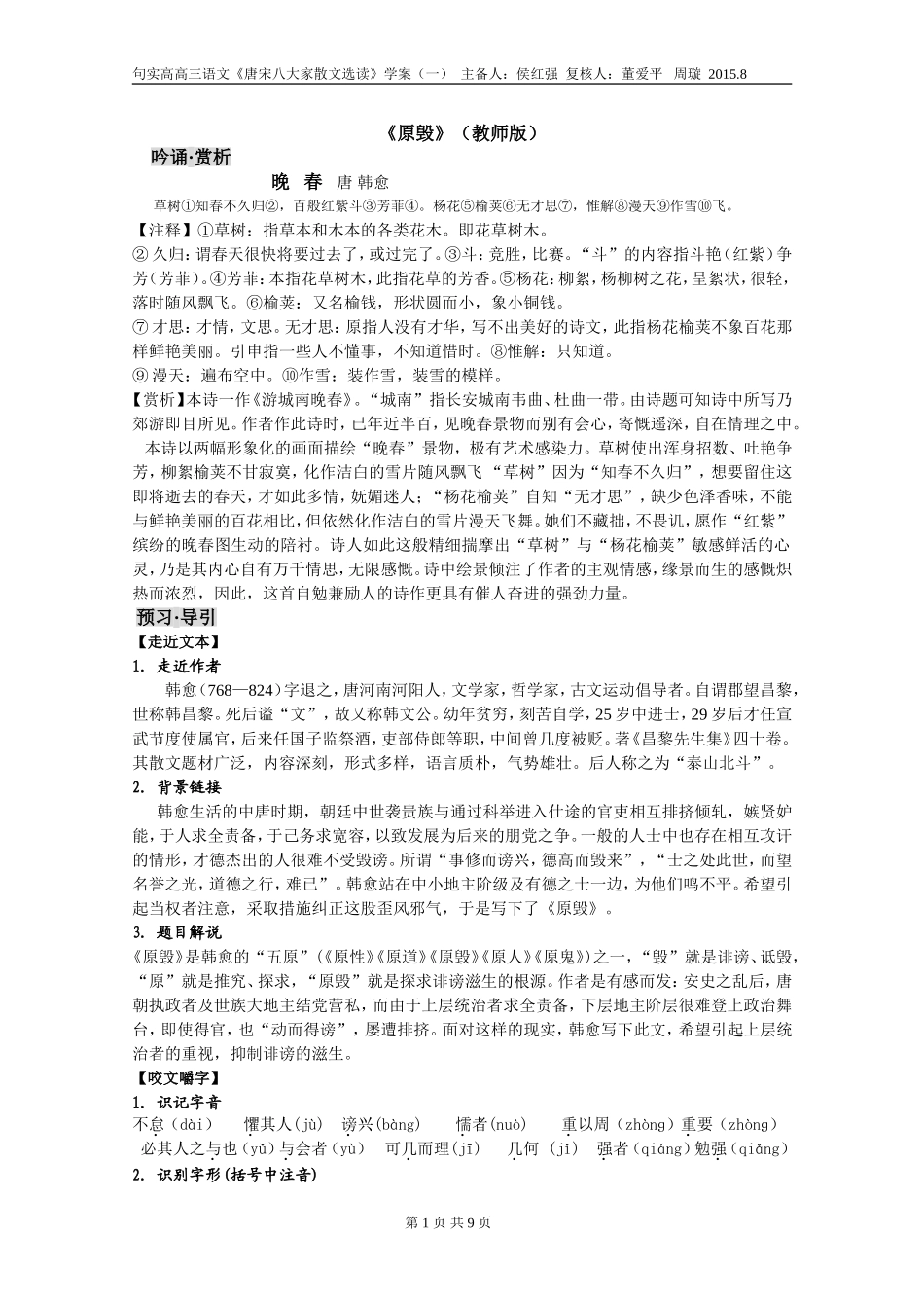 《原毁》（教师版）_第1页