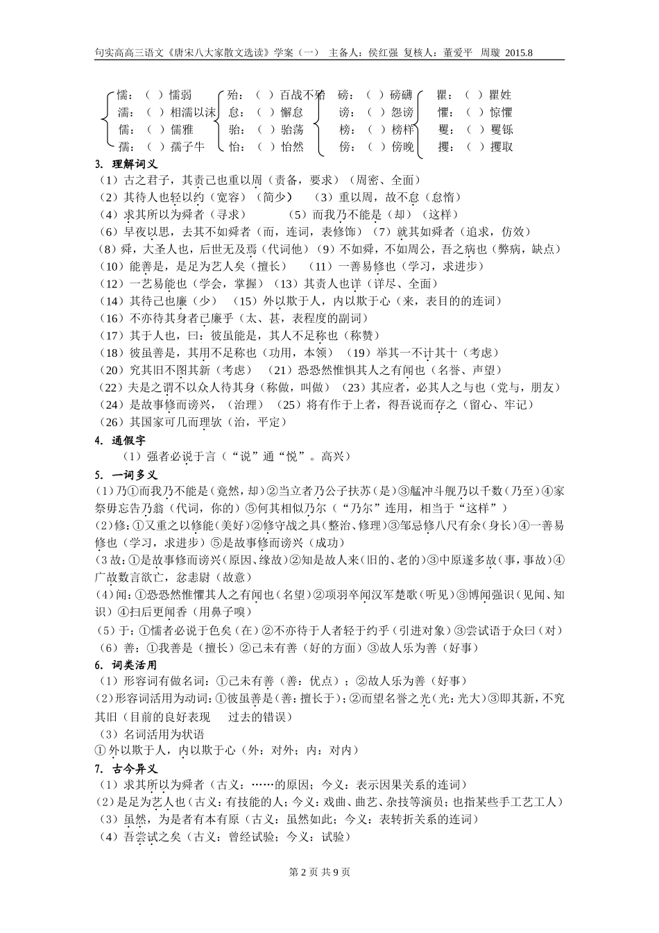 《原毁》（教师版）_第2页
