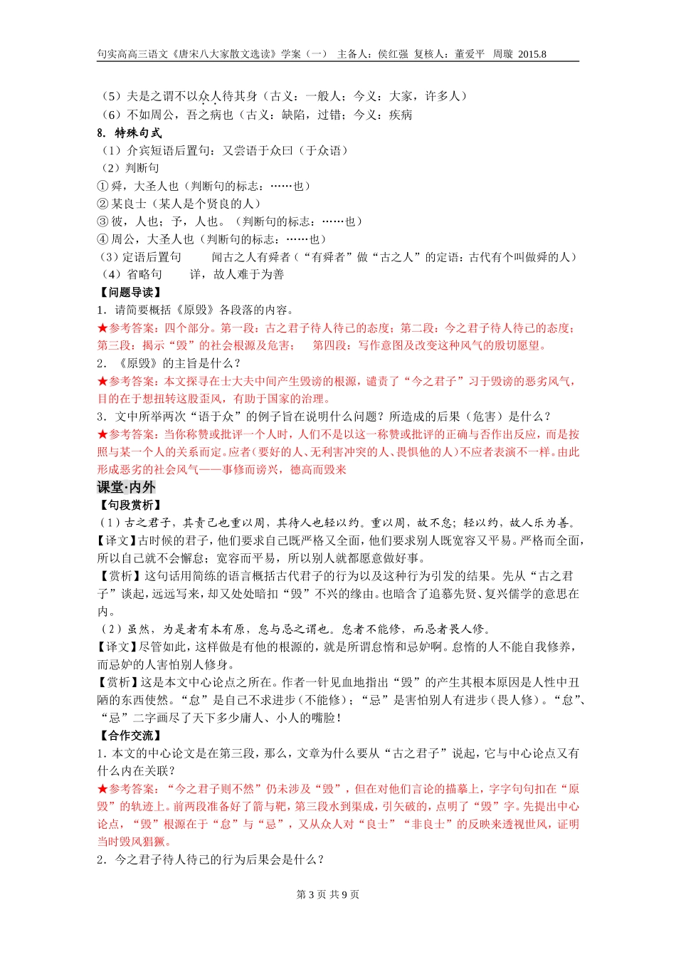 《原毁》（教师版）_第3页