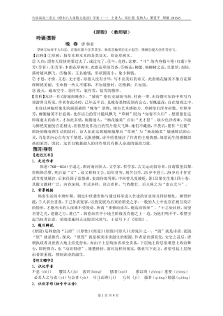 《原毁》（教师版）