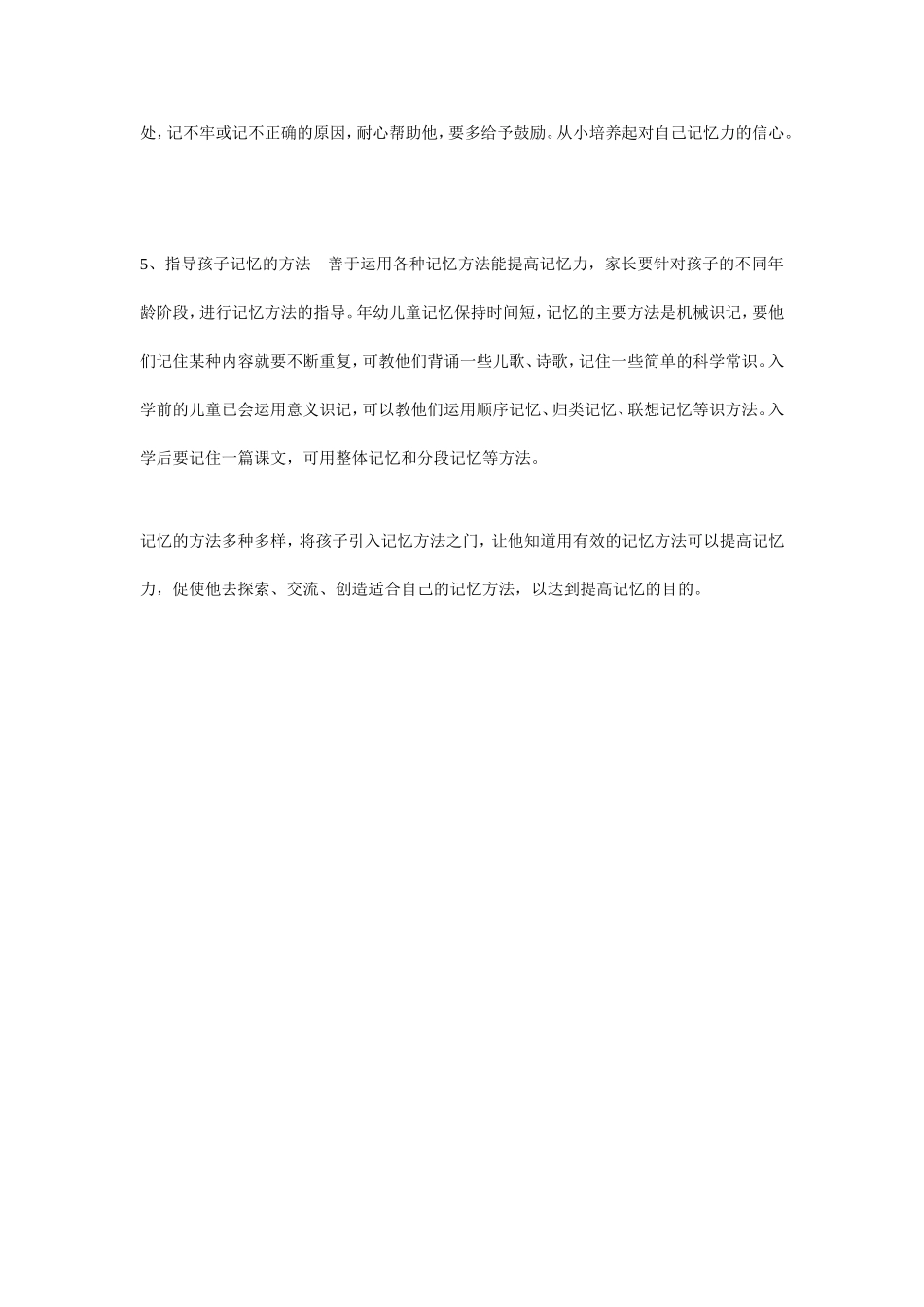 怎样培养孩子的记忆力_第2页