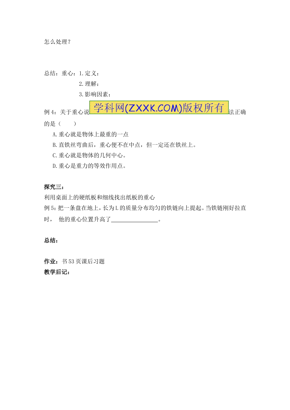 相互作用教学设计_第3页