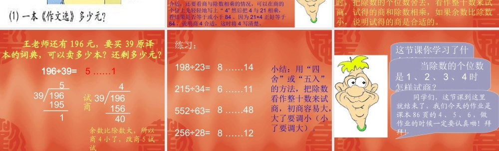 除数是两位数的除法(国培)