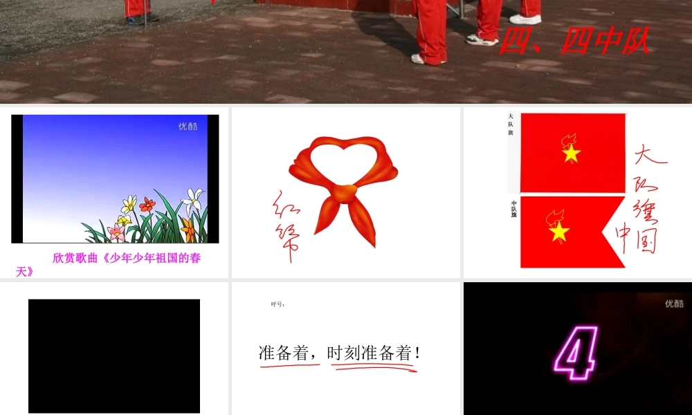 红领巾迎着国旗飘