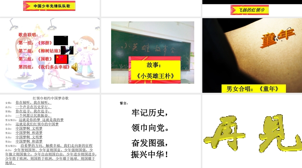 红领巾迎着国旗飘