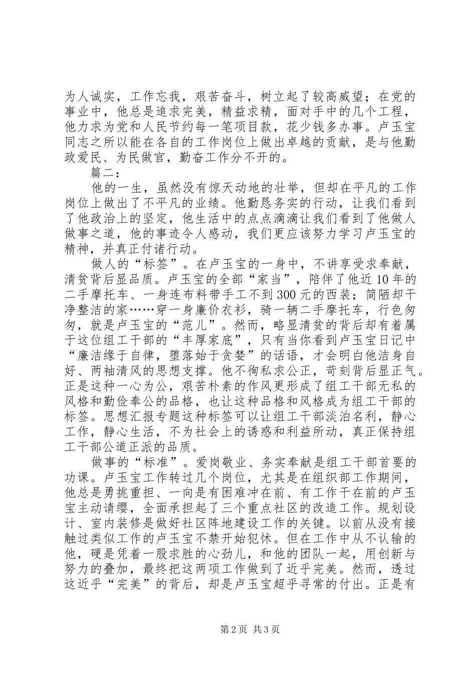 党员干部学习“卢玉宝精神”心得3篇_第2页