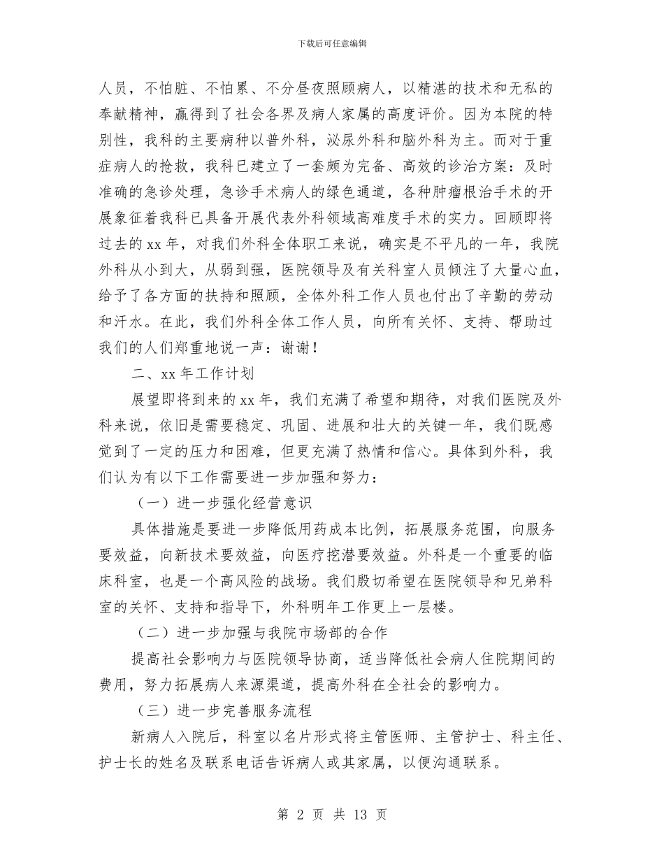 外科医生个人工作总结与外科医生个人工作总结优秀范文汇编_第2页