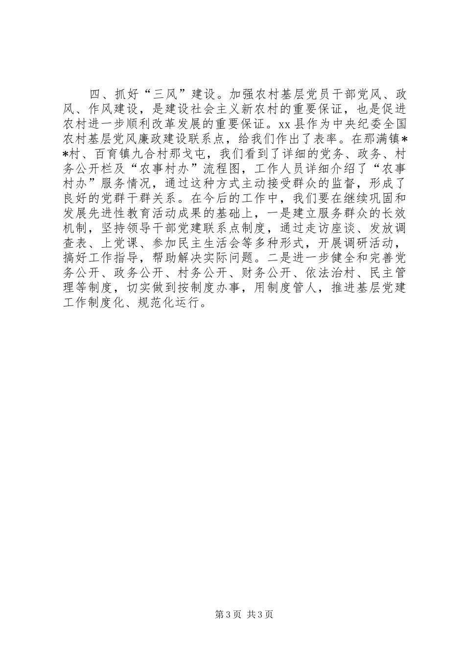 乡镇党委书记培训心得_第3页