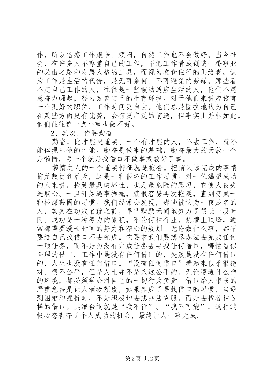 强责任心得体会_第2页