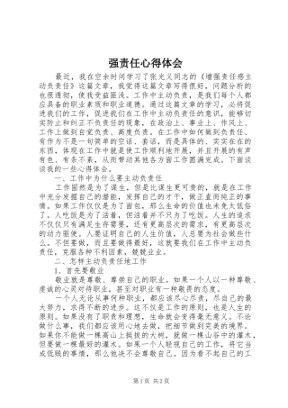 强责任心得体会
