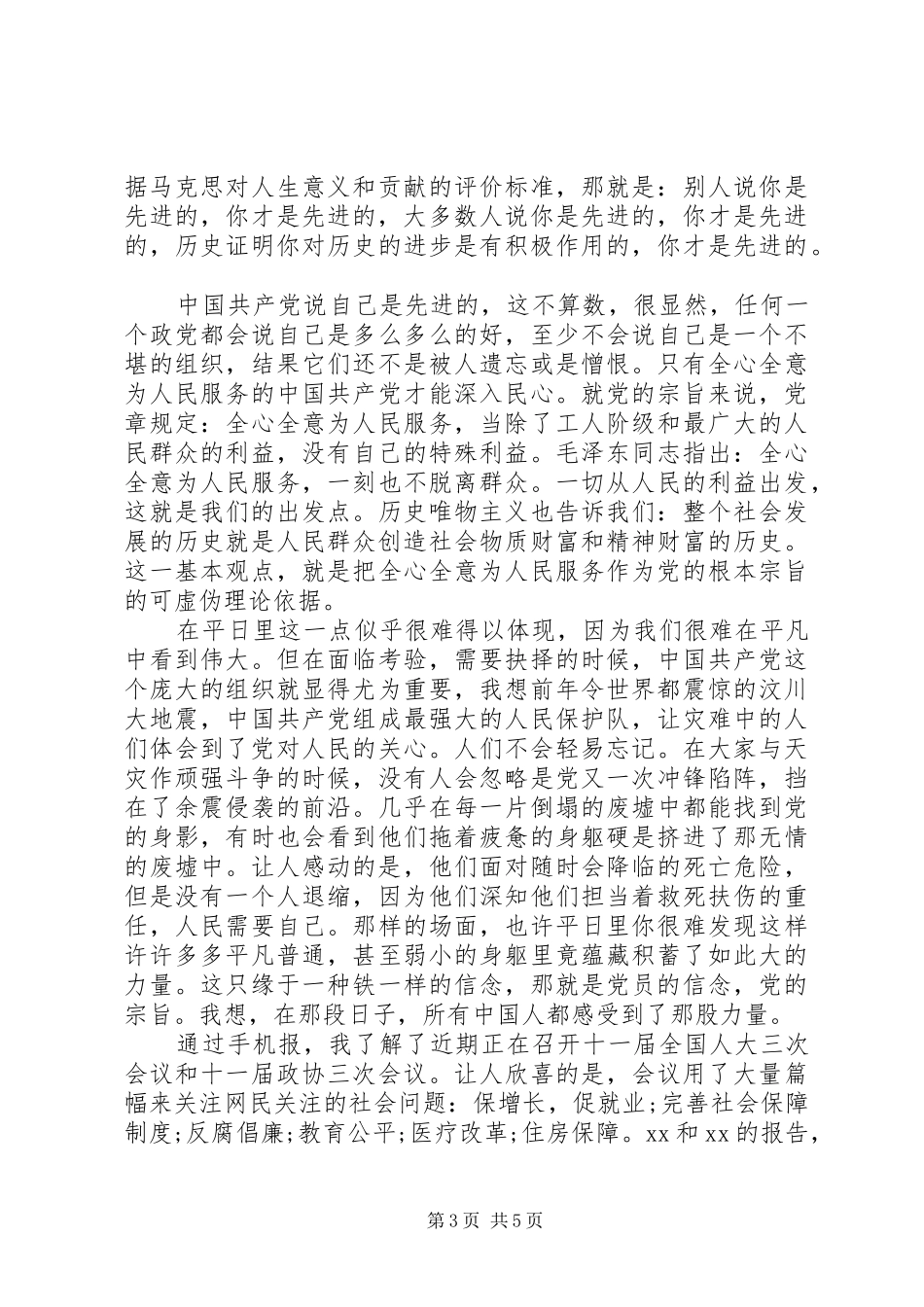 院党校培训心得_第3页