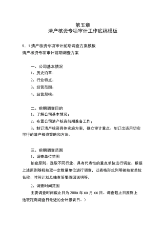 清产核资资料专项审计工作底稿