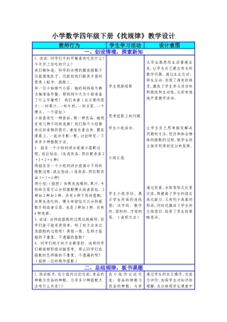 小学数学四年级下册《找规律》教学案例