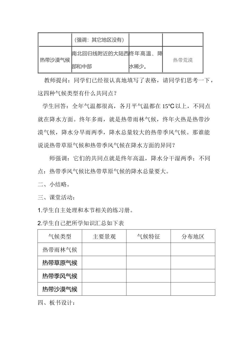 热带的气候类型（教案）_第3页