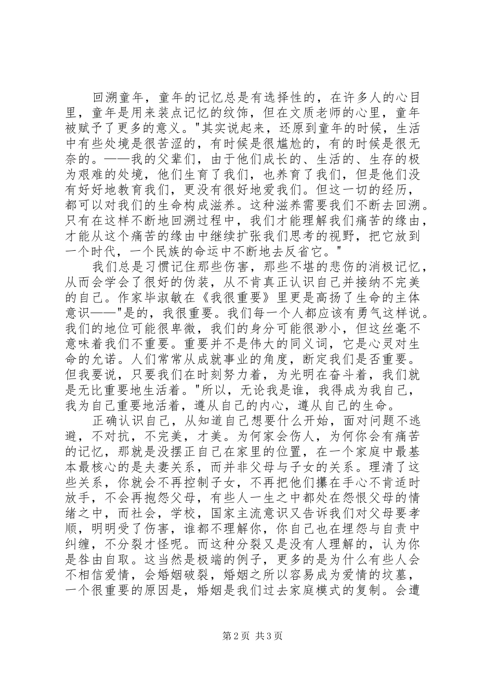 《为何家会伤人》读后感1500字_第2页
