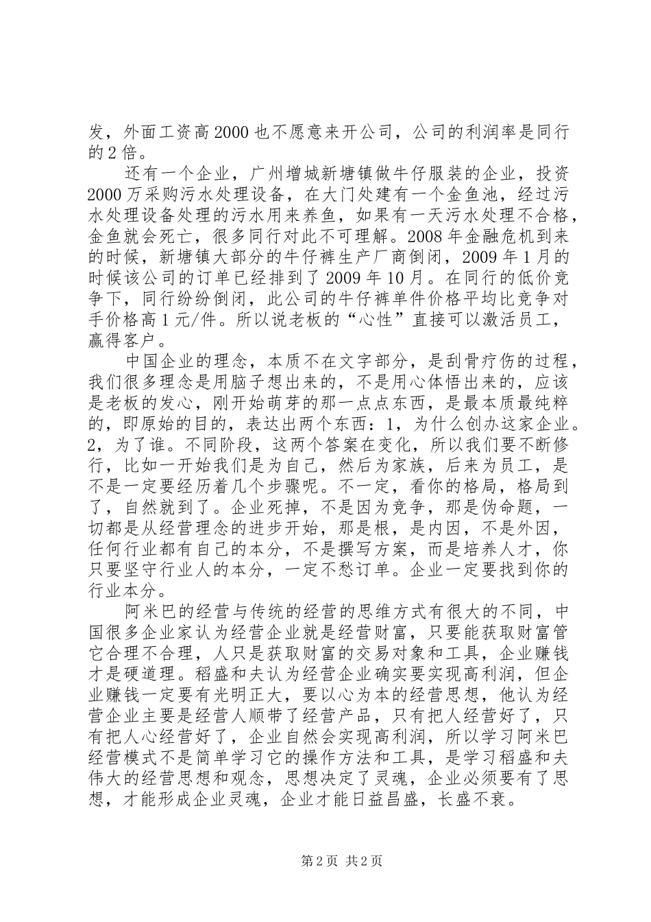 《阿米巴经营理念》读后感二_第2页