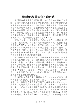 《阿米巴经营理念》读后感二