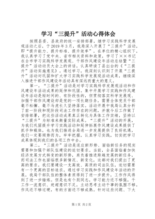 学习“三提升”活动心得体会
