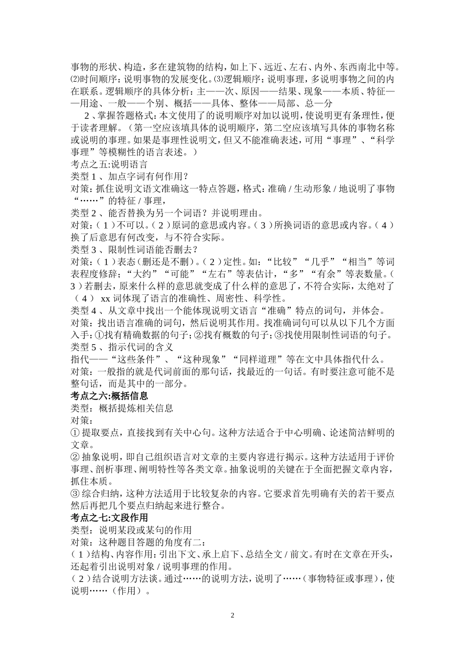 说明文活动单_第2页