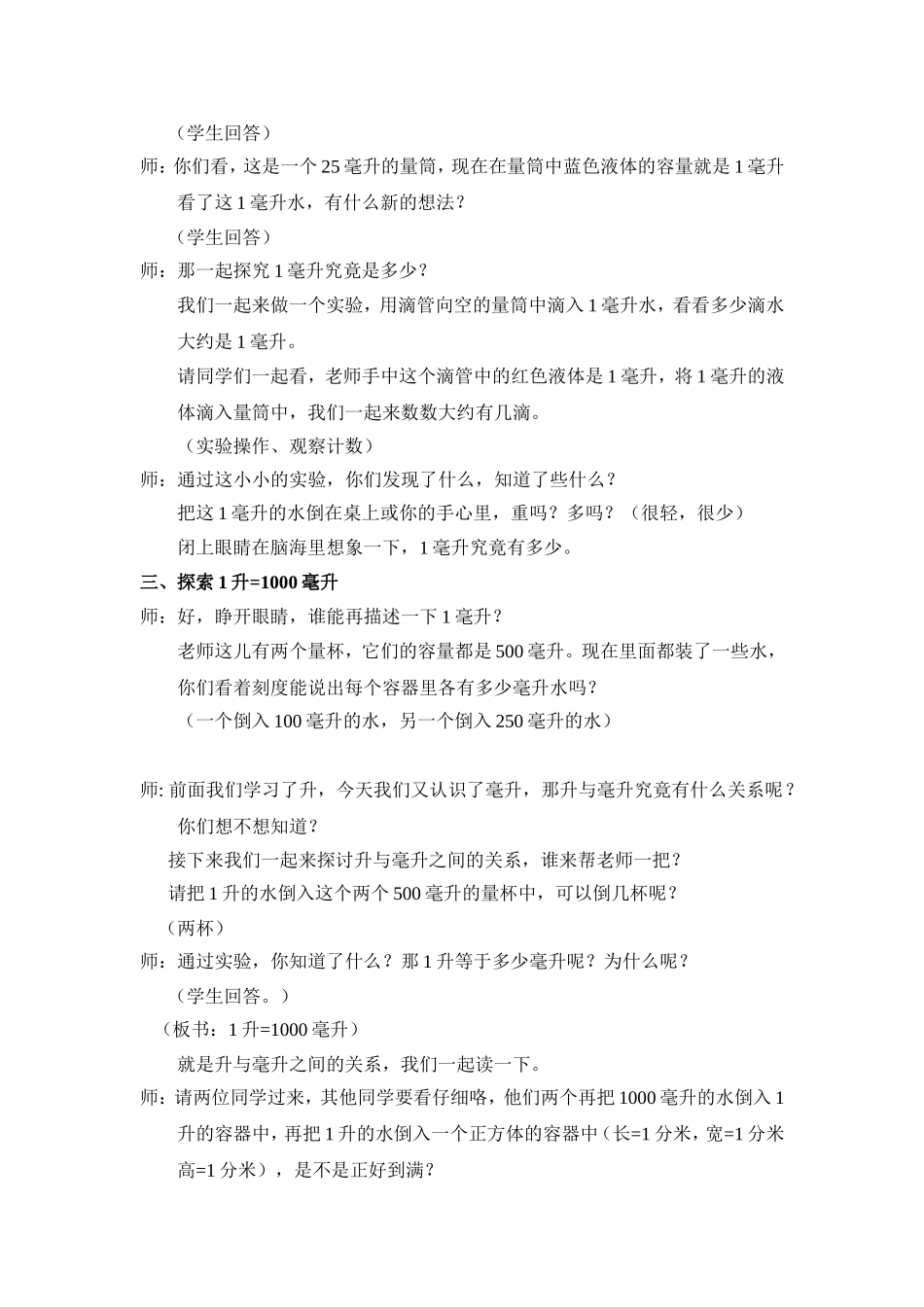 四年级《认识毫升》教学设计_第2页