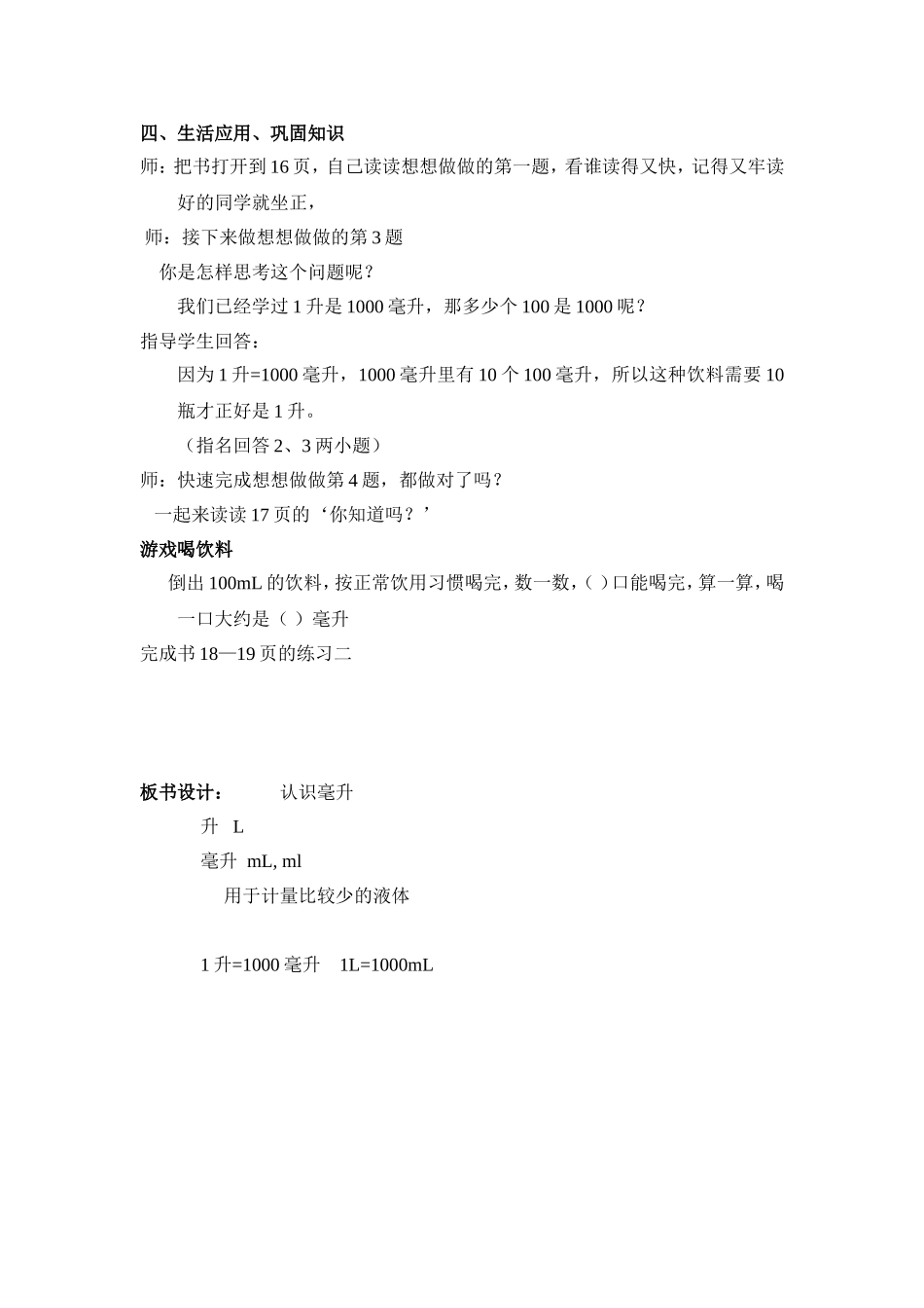 四年级《认识毫升》教学设计_第3页