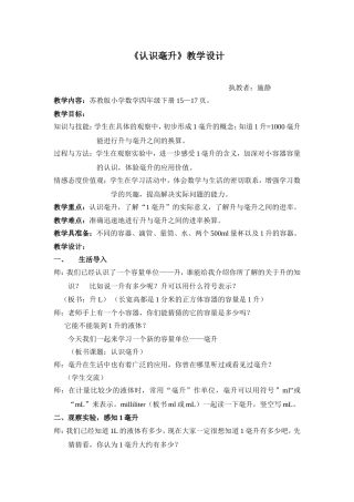 四年级《认识毫升》教学设计