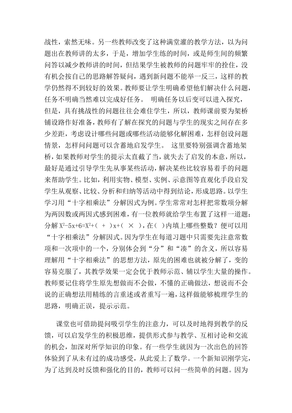 课堂上如何激发学生学习数学的兴趣_第2页