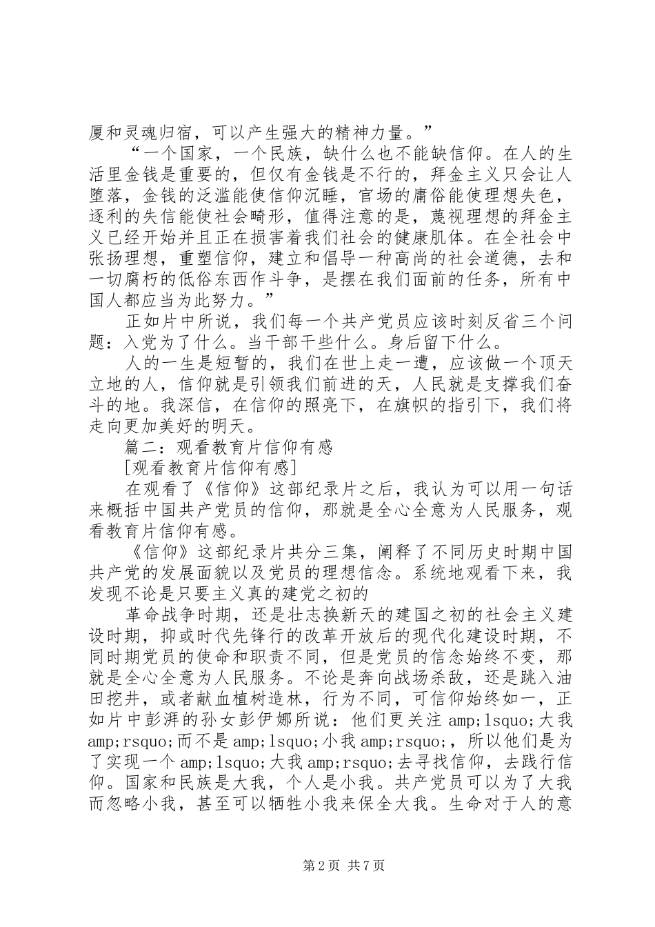 教育片信仰观后感_第2页