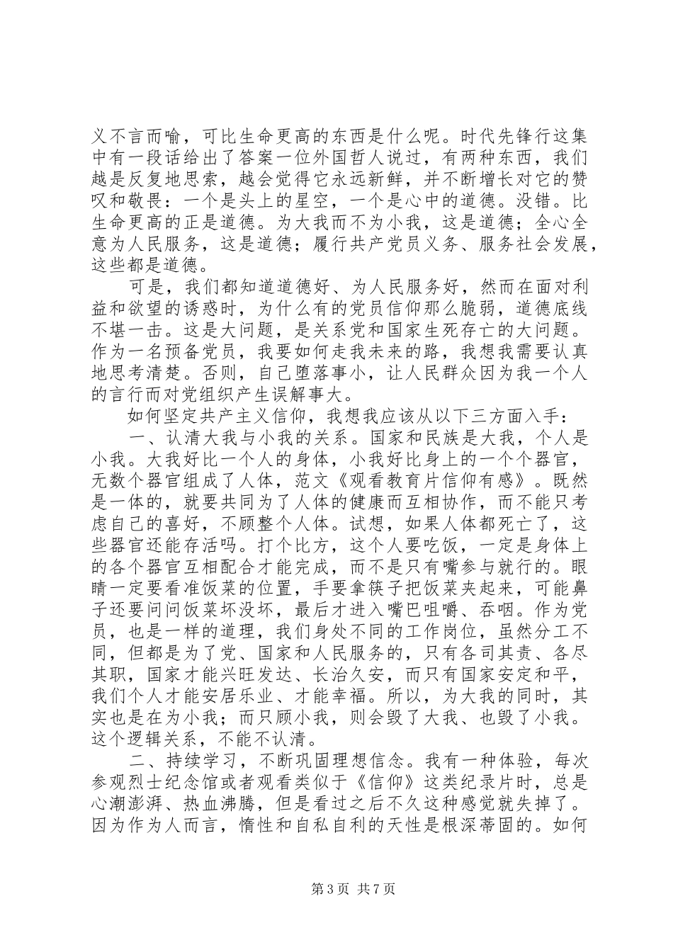 教育片信仰观后感_第3页