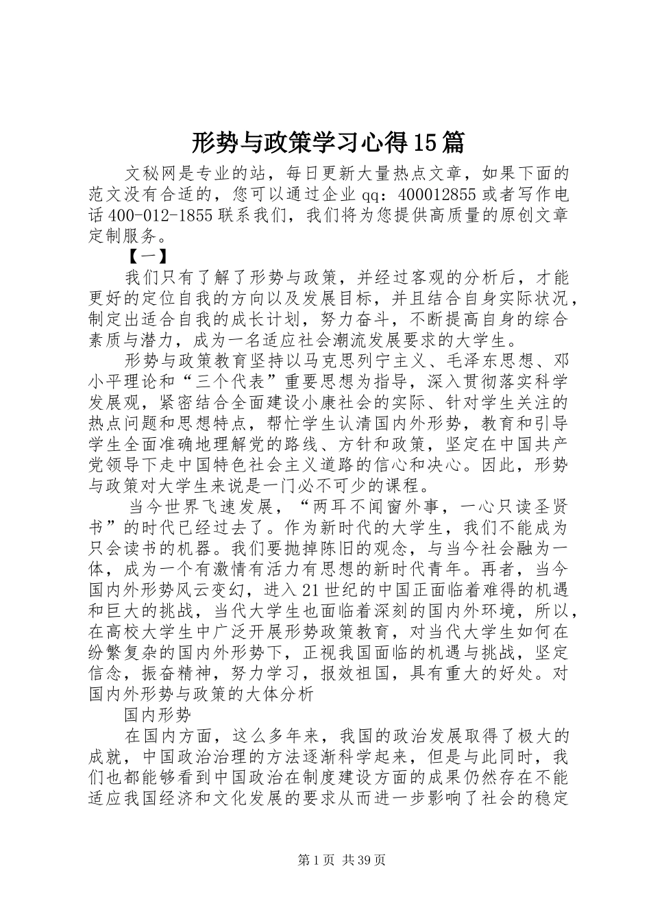 形势与政策学习心得15篇_第1页