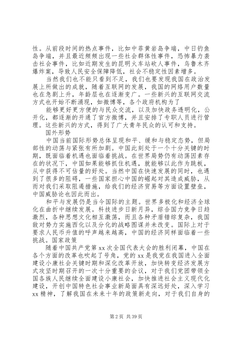 形势与政策学习心得15篇_第2页