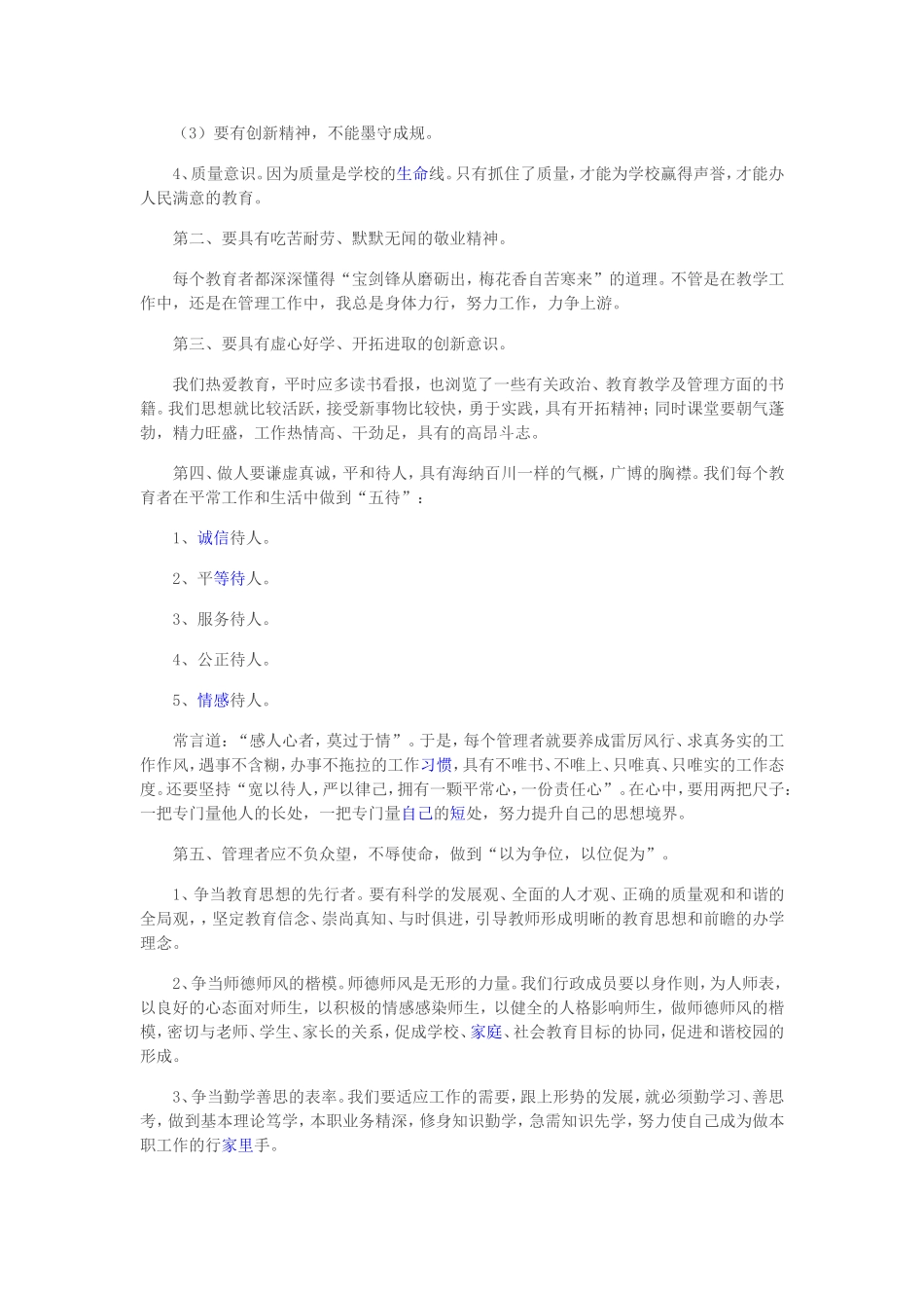 明白教育人，做明白的育人事_第2页