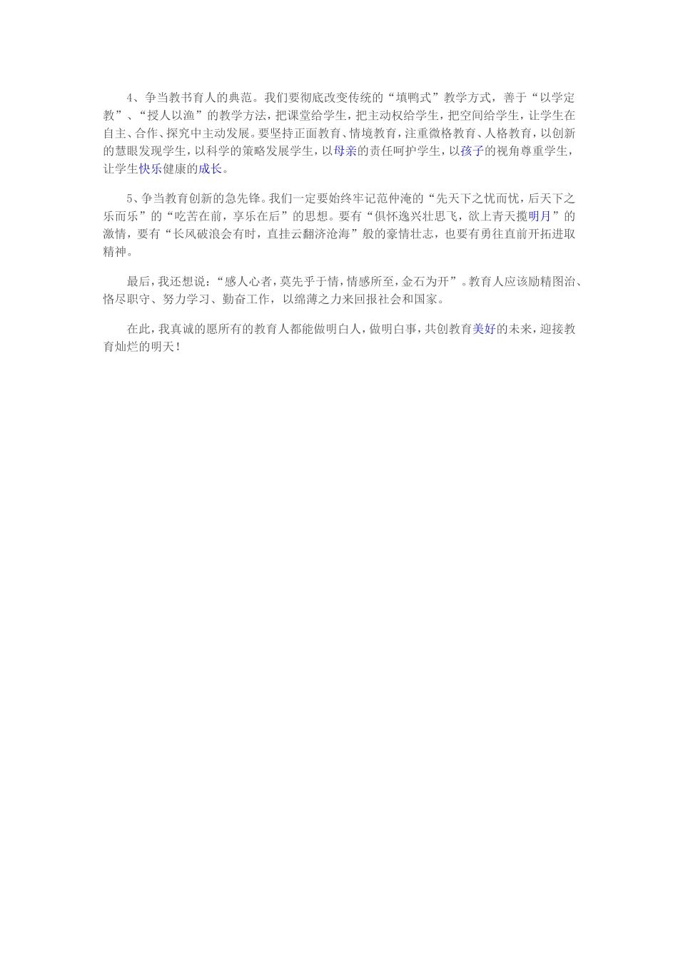 明白教育人，做明白的育人事_第3页