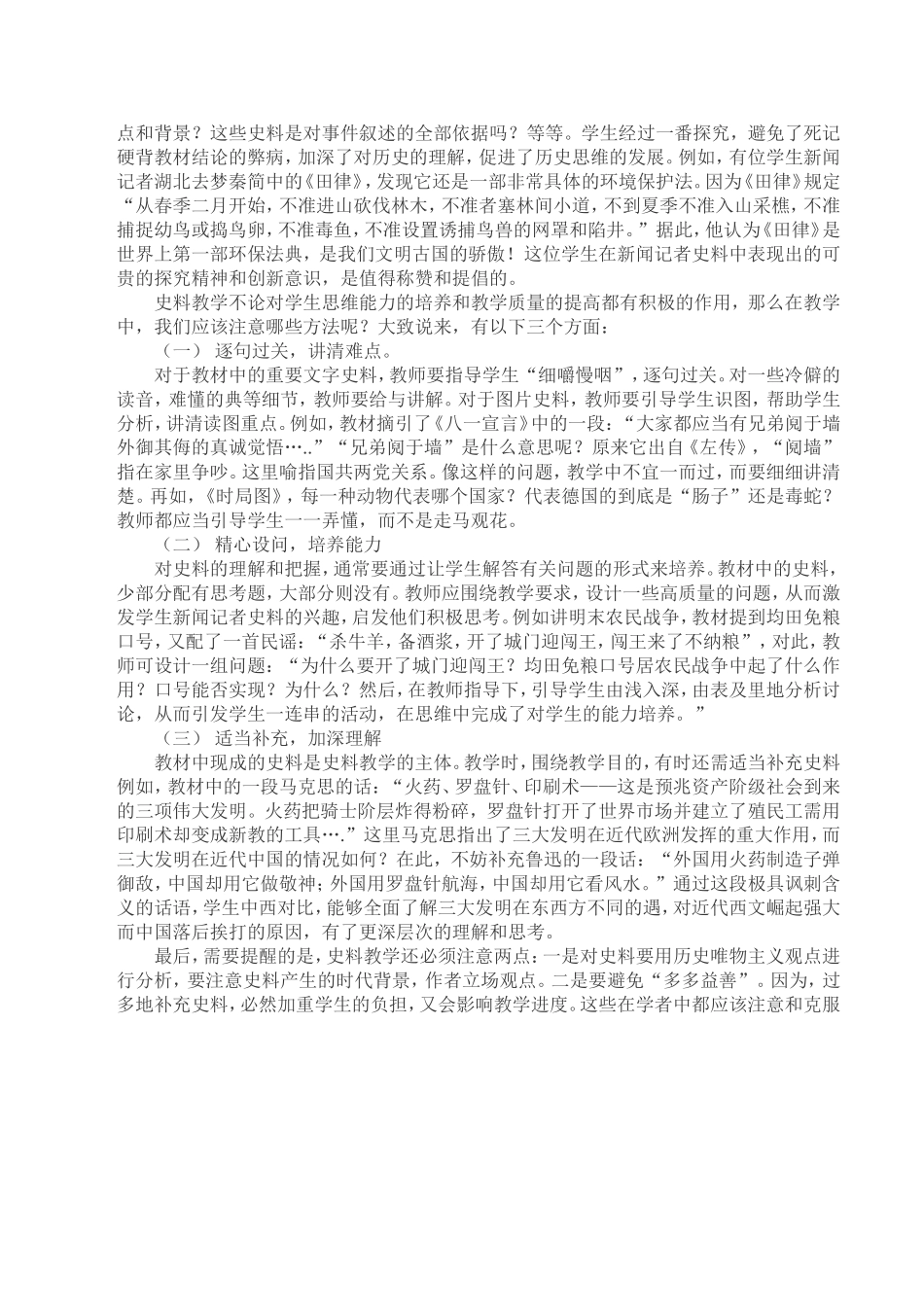 浅论史料教学的作用与方法_第2页