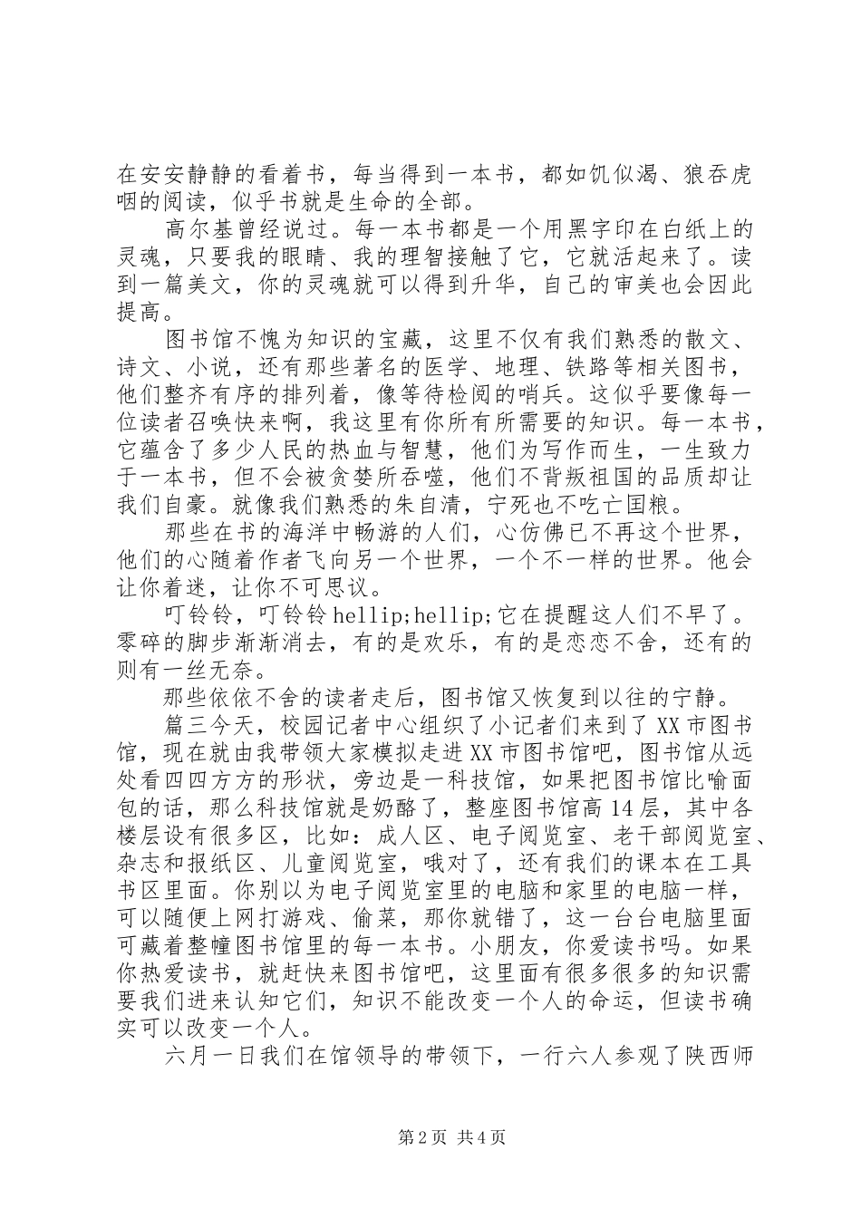 参观图书馆的心得体会范文_第2页
